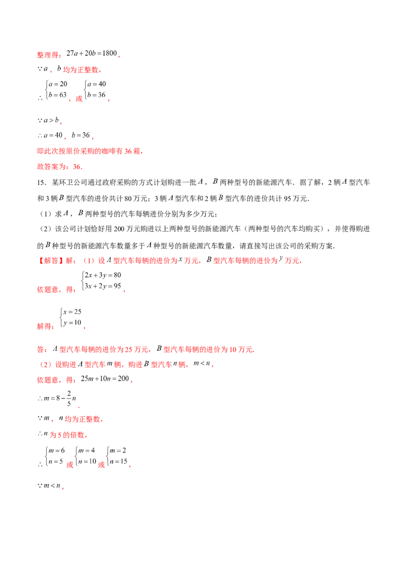 专题18二元一次方程组的实际问题（解析版）-重难点突破2021-2022学年八年级数学上册常考题专练（北师大版）_北师大初中数学_8上-北师大版初中数学_旧版_06专项讲练