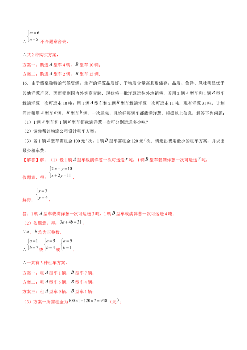 专题18二元一次方程组的实际问题（解析版）-重难点突破2021-2022学年八年级数学上册常考题专练（北师大版）_北师大初中数学_8上-北师大版初中数学_旧版_06专项讲练