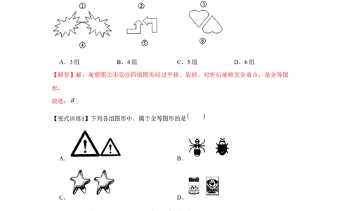 专题4.2全等三角形（解析版）_北师大初中数学_7下-北师大版初中数学_7下-初中数学北师大版（旧版）赠送_06专项讲练_七年级数学下册单元题型精练（基础题型+强化题型）（北师大版）