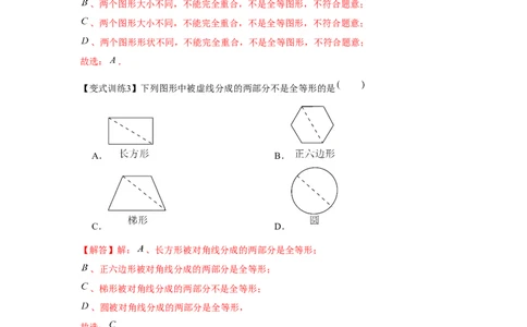专题4.2全等三角形（解析版）_北师大初中数学_7下-北师大版初中数学_7下-初中数学北师大版（旧版）赠送_06专项讲练_七年级数学下册单元题型精练（基础题型+强化题型）（北师大版）