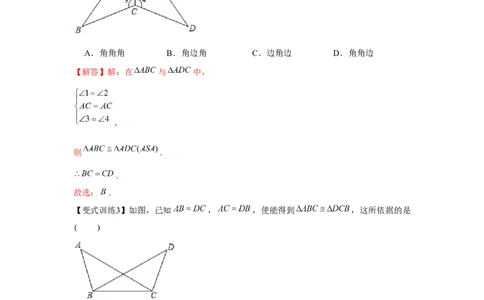 专题4.2全等三角形（解析版）_北师大初中数学_7下-北师大版初中数学_7下-初中数学北师大版（旧版）赠送_06专项讲练_七年级数学下册单元题型精练（基础题型+强化题型）（北师大版）