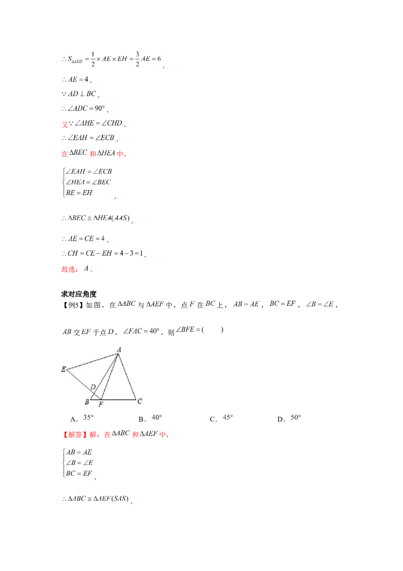 专题4.2全等三角形（解析版）_北师大初中数学_7下-北师大版初中数学_7下-初中数学北师大版（旧版）赠送_06专项讲练_七年级数学下册单元题型精练（基础题型+强化题型）（北师大版）