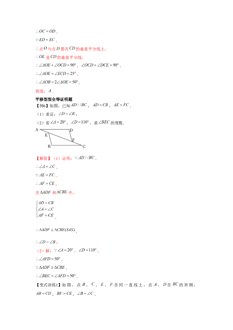 专题4.2全等三角形（解析版）_北师大初中数学_7下-北师大版初中数学_7下-初中数学北师大版（旧版）赠送_06专项讲练_七年级数学下册单元题型精练（基础题型+强化题型）（北师大版）