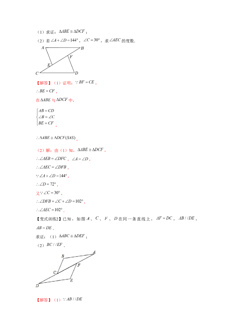 专题4.2全等三角形（解析版）_北师大初中数学_7下-北师大版初中数学_7下-初中数学北师大版（旧版）赠送_06专项讲练_七年级数学下册单元题型精练（基础题型+强化题型）（北师大版）
