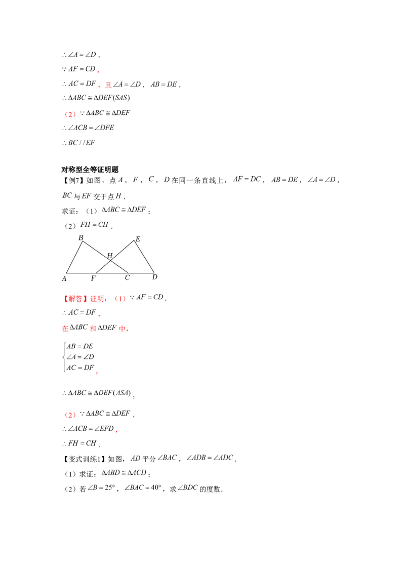 专题4.2全等三角形（解析版）_北师大初中数学_7下-北师大版初中数学_7下-初中数学北师大版（旧版）赠送_06专项讲练_七年级数学下册单元题型精练（基础题型+强化题型）（北师大版）