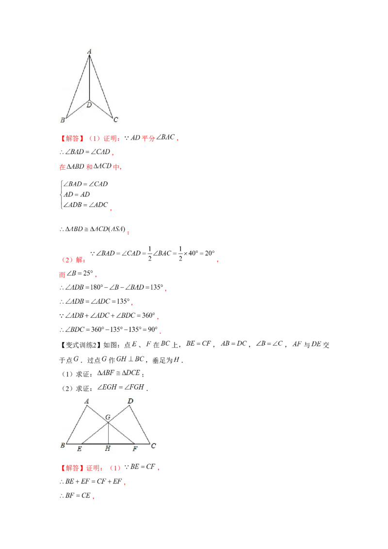 专题4.2全等三角形（解析版）_北师大初中数学_7下-北师大版初中数学_7下-初中数学北师大版（旧版）赠送_06专项讲练_七年级数学下册单元题型精练（基础题型+强化题型）（北师大版）