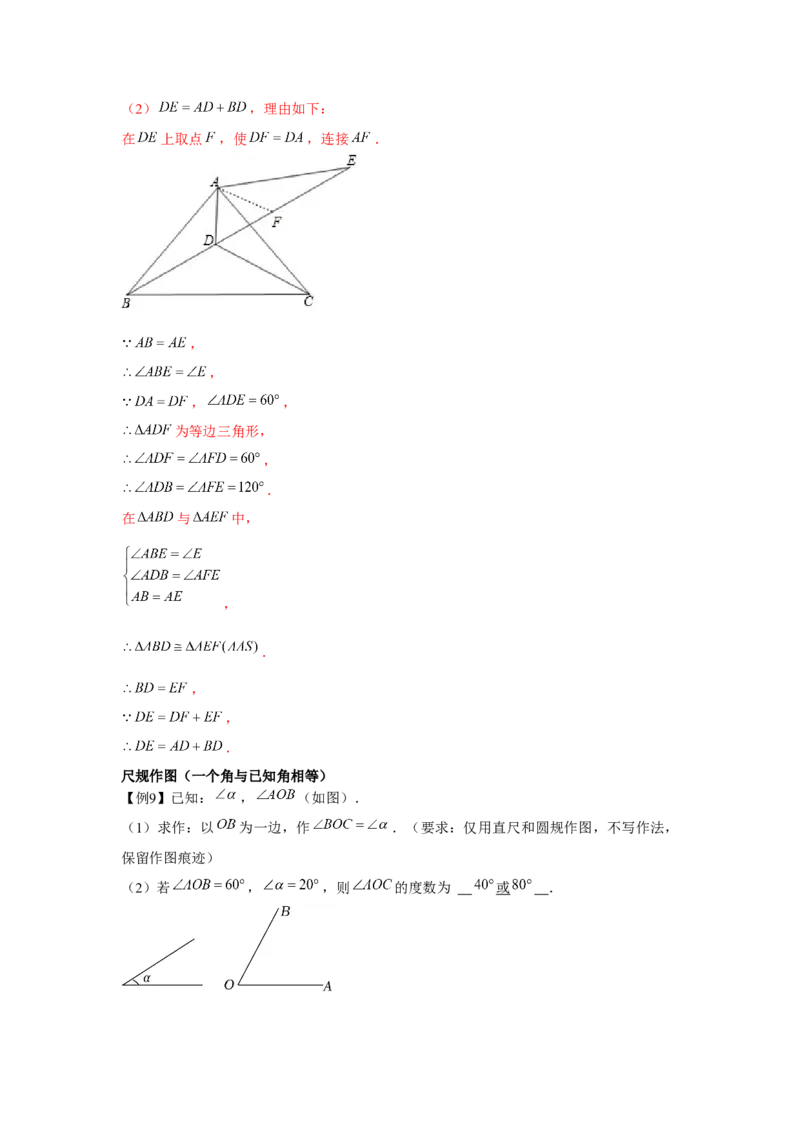 专题4.2全等三角形（解析版）_北师大初中数学_7下-北师大版初中数学_7下-初中数学北师大版（旧版）赠送_06专项讲练_七年级数学下册单元题型精练（基础题型+强化题型）（北师大版）