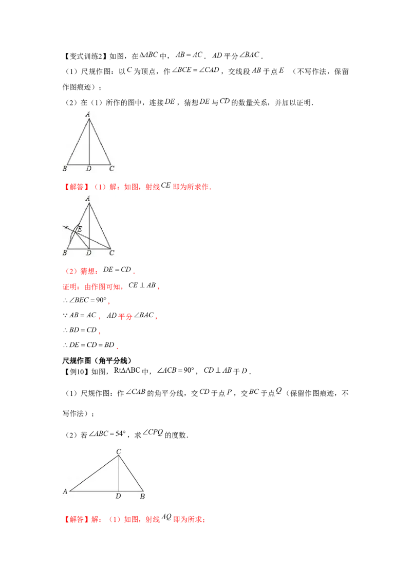 专题4.2全等三角形（解析版）_北师大初中数学_7下-北师大版初中数学_7下-初中数学北师大版（旧版）赠送_06专项讲练_七年级数学下册单元题型精练（基础题型+强化题型）（北师大版）