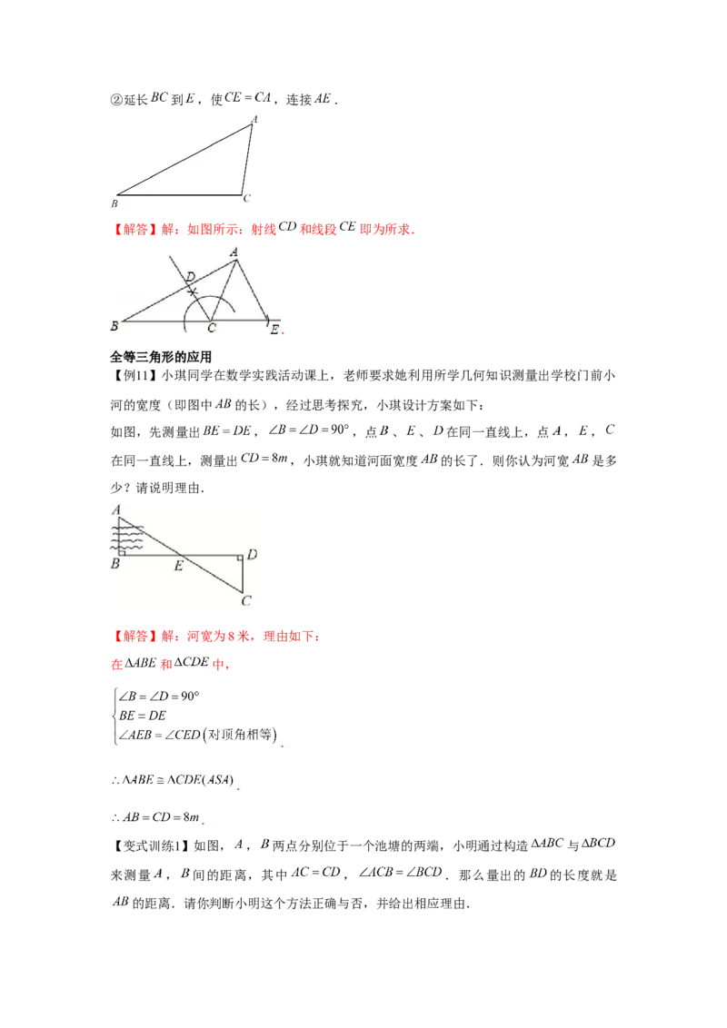 专题4.2全等三角形（解析版）_北师大初中数学_7下-北师大版初中数学_7下-初中数学北师大版（旧版）赠送_06专项讲练_七年级数学下册单元题型精练（基础题型+强化题型）（北师大版）