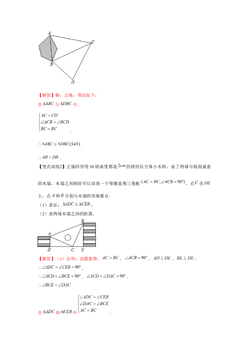 专题4.2全等三角形（解析版）_北师大初中数学_7下-北师大版初中数学_7下-初中数学北师大版（旧版）赠送_06专项讲练_七年级数学下册单元题型精练（基础题型+强化题型）（北师大版）