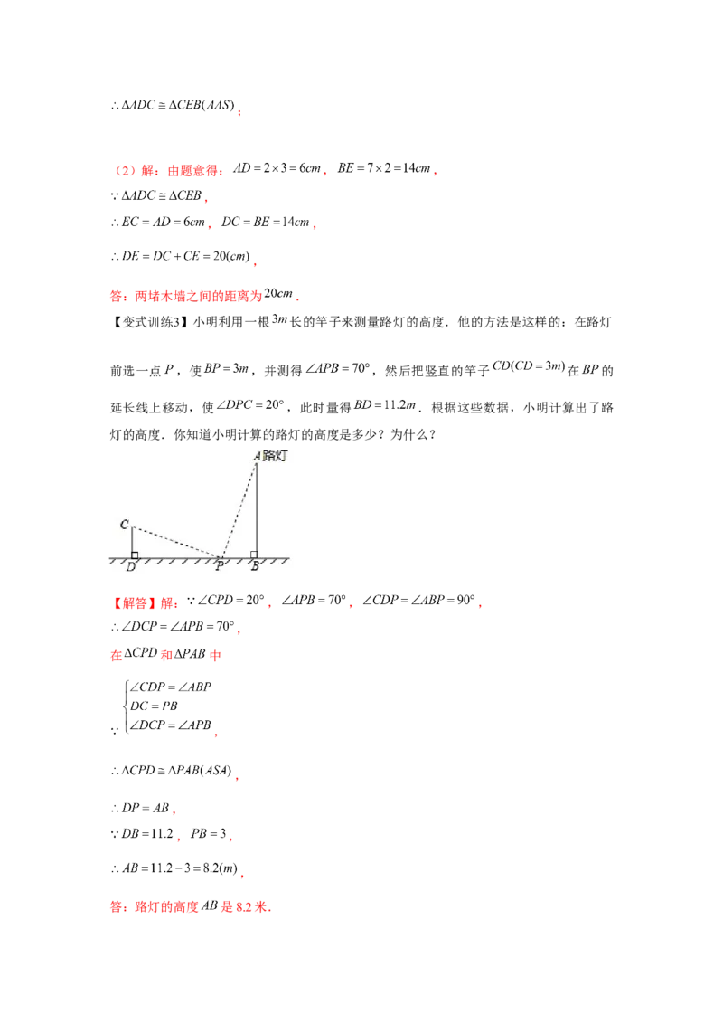 专题4.2全等三角形（解析版）_北师大初中数学_7下-北师大版初中数学_7下-初中数学北师大版（旧版）赠送_06专项讲练_七年级数学下册单元题型精练（基础题型+强化题型）（北师大版）