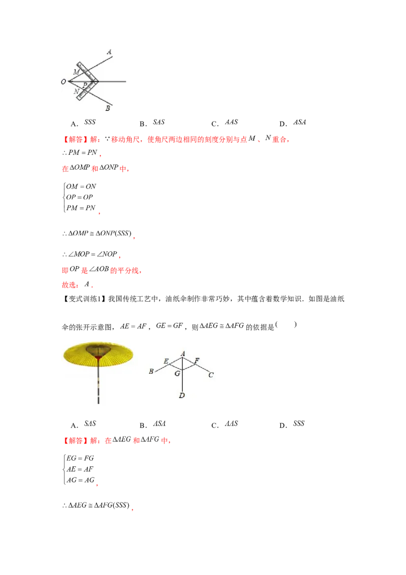 专题4.2全等三角形（解析版）_北师大初中数学_7下-北师大版初中数学_7下-初中数学北师大版（旧版）赠送_06专项讲练_七年级数学下册单元题型精练（基础题型+强化题型）（北师大版）