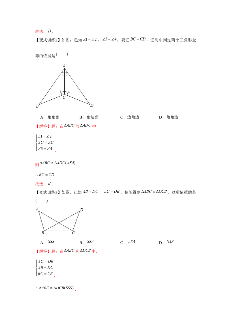 专题4.2全等三角形（解析版）_北师大初中数学_7下-北师大版初中数学_7下-初中数学北师大版（旧版）赠送_06专项讲练_七年级数学下册单元题型精练（基础题型+强化题型）（北师大版）