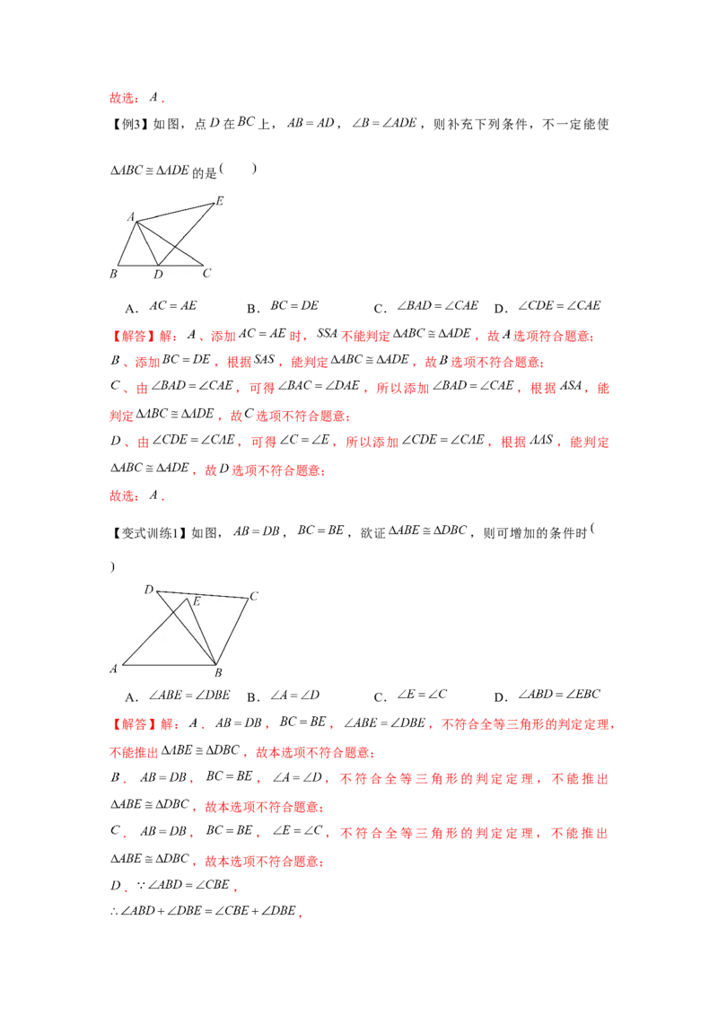 专题4.2全等三角形（解析版）_北师大初中数学_7下-北师大版初中数学_7下-初中数学北师大版（旧版）赠送_06专项讲练_七年级数学下册单元题型精练（基础题型+强化题型）（北师大版）