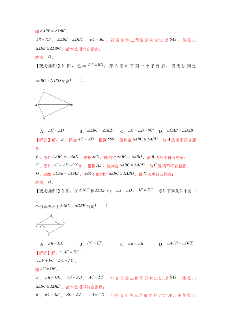 专题4.2全等三角形（解析版）_北师大初中数学_7下-北师大版初中数学_7下-初中数学北师大版（旧版）赠送_06专项讲练_七年级数学下册单元题型精练（基础题型+强化题型）（北师大版）