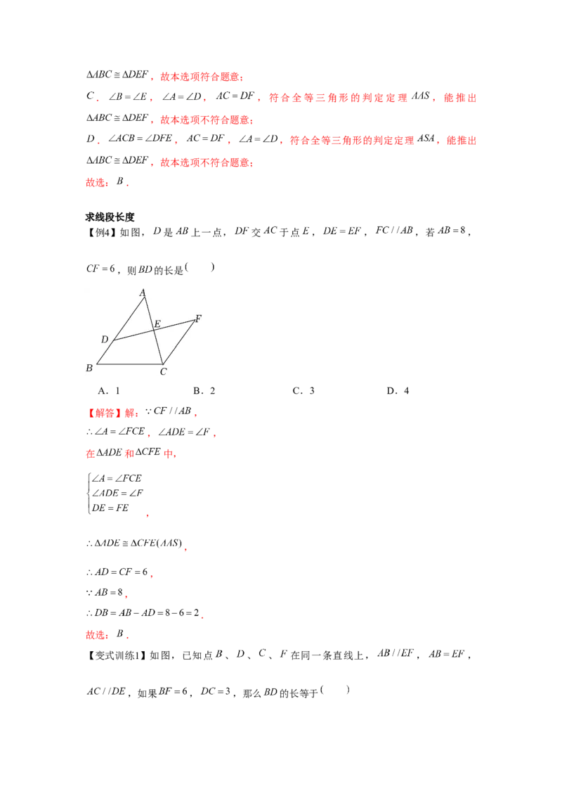 专题4.2全等三角形（解析版）_北师大初中数学_7下-北师大版初中数学_7下-初中数学北师大版（旧版）赠送_06专项讲练_七年级数学下册单元题型精练（基础题型+强化题型）（北师大版）