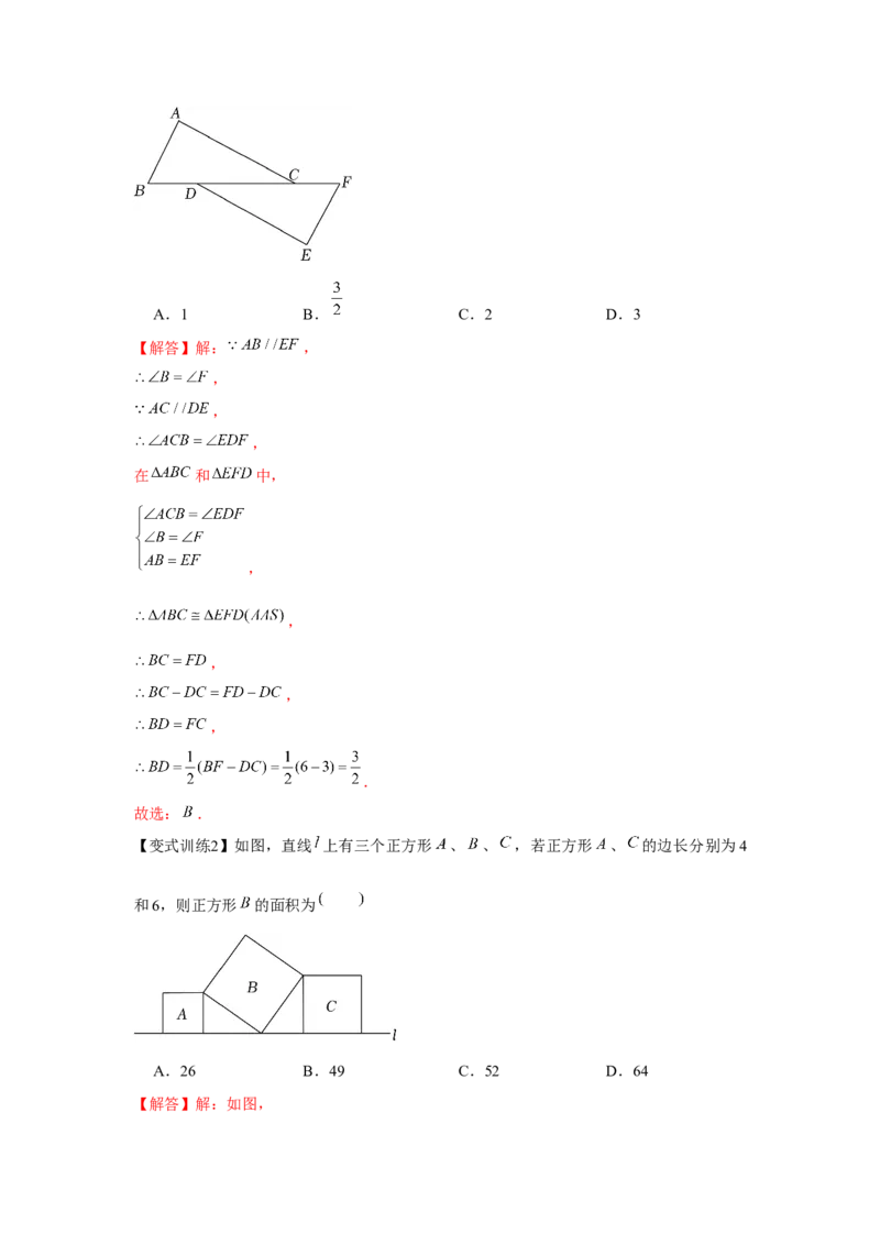 专题4.2全等三角形（解析版）_北师大初中数学_7下-北师大版初中数学_7下-初中数学北师大版（旧版）赠送_06专项讲练_七年级数学下册单元题型精练（基础题型+强化题型）（北师大版）