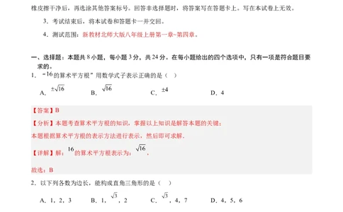 八年级数学上学期期中模拟卷02（新教材北师大版）（全解全析）_北师大初中数学_8上-北师大版初中数学_初中数学北师大8上-2025秋季新版_第二套推荐25_07习题试卷_期中试卷