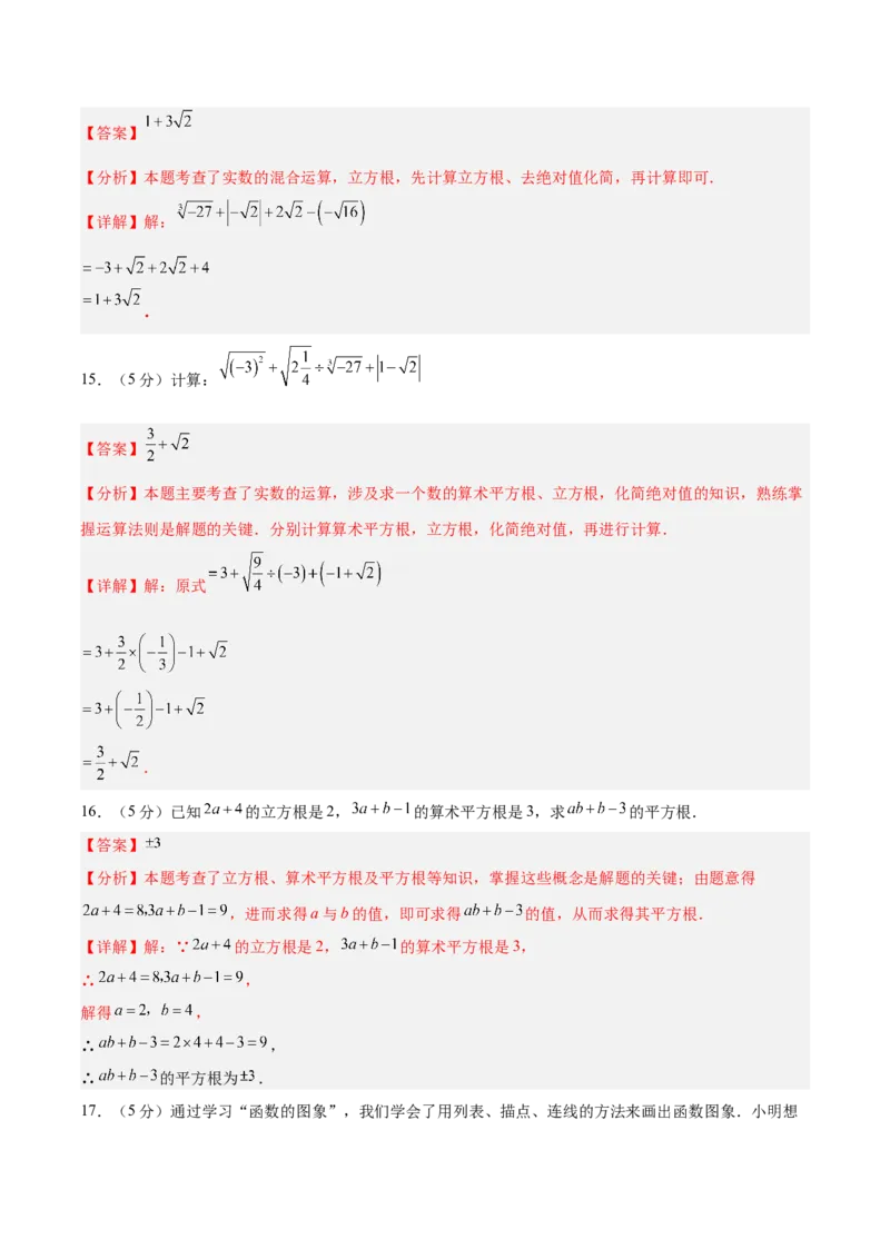 八年级数学上学期期中模拟卷02（新教材北师大版）（全解全析）_北师大初中数学_8上-北师大版初中数学_初中数学北师大8上-2025秋季新版_第二套推荐25_07习题试卷_期中试卷