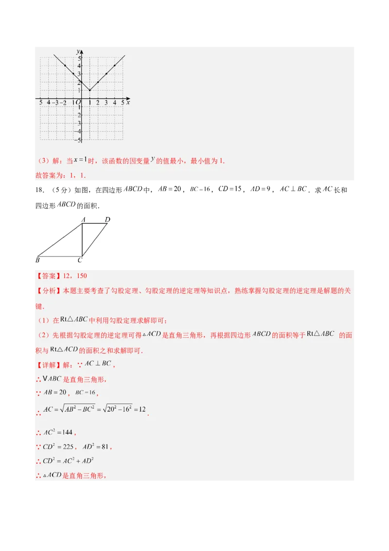 八年级数学上学期期中模拟卷02（新教材北师大版）（全解全析）_北师大初中数学_8上-北师大版初中数学_初中数学北师大8上-2025秋季新版_第二套推荐25_07习题试卷_期中试卷