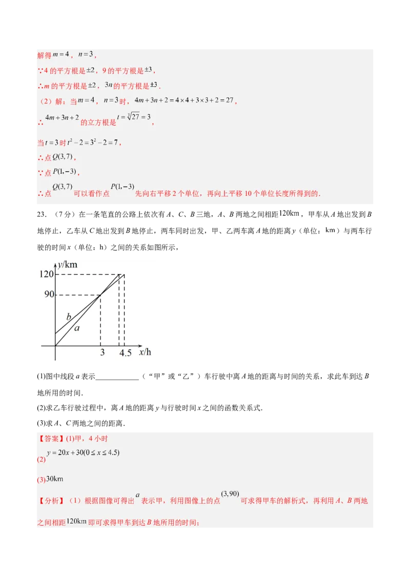 八年级数学上学期期中模拟卷02（新教材北师大版）（全解全析）_北师大初中数学_8上-北师大版初中数学_初中数学北师大8上-2025秋季新版_第二套推荐25_07习题试卷_期中试卷