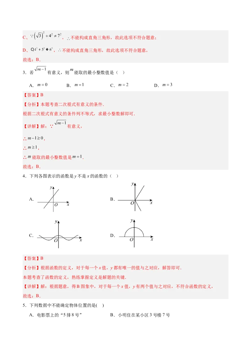 八年级数学上学期期中模拟卷02（新教材北师大版）（全解全析）_北师大初中数学_8上-北师大版初中数学_初中数学北师大8上-2025秋季新版_第二套推荐25_07习题试卷_期中试卷