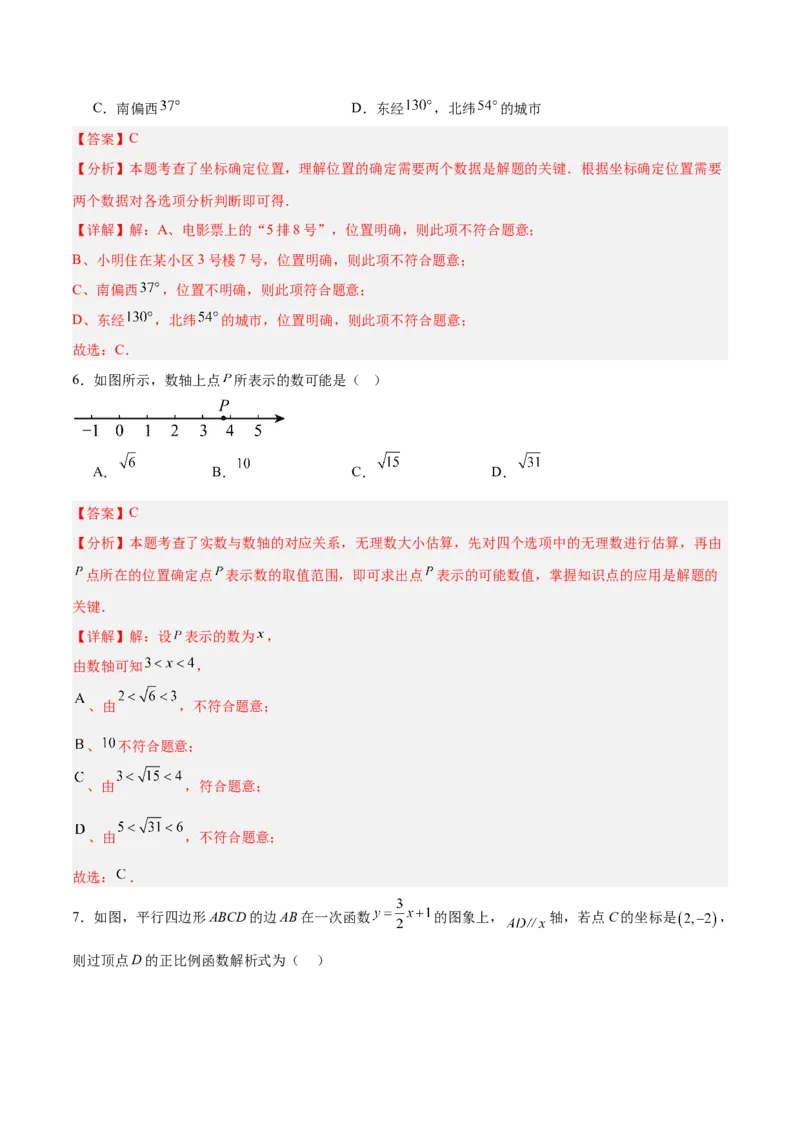 八年级数学上学期期中模拟卷02（新教材北师大版）（全解全析）_北师大初中数学_8上-北师大版初中数学_初中数学北师大8上-2025秋季新版_第二套推荐25_07习题试卷_期中试卷