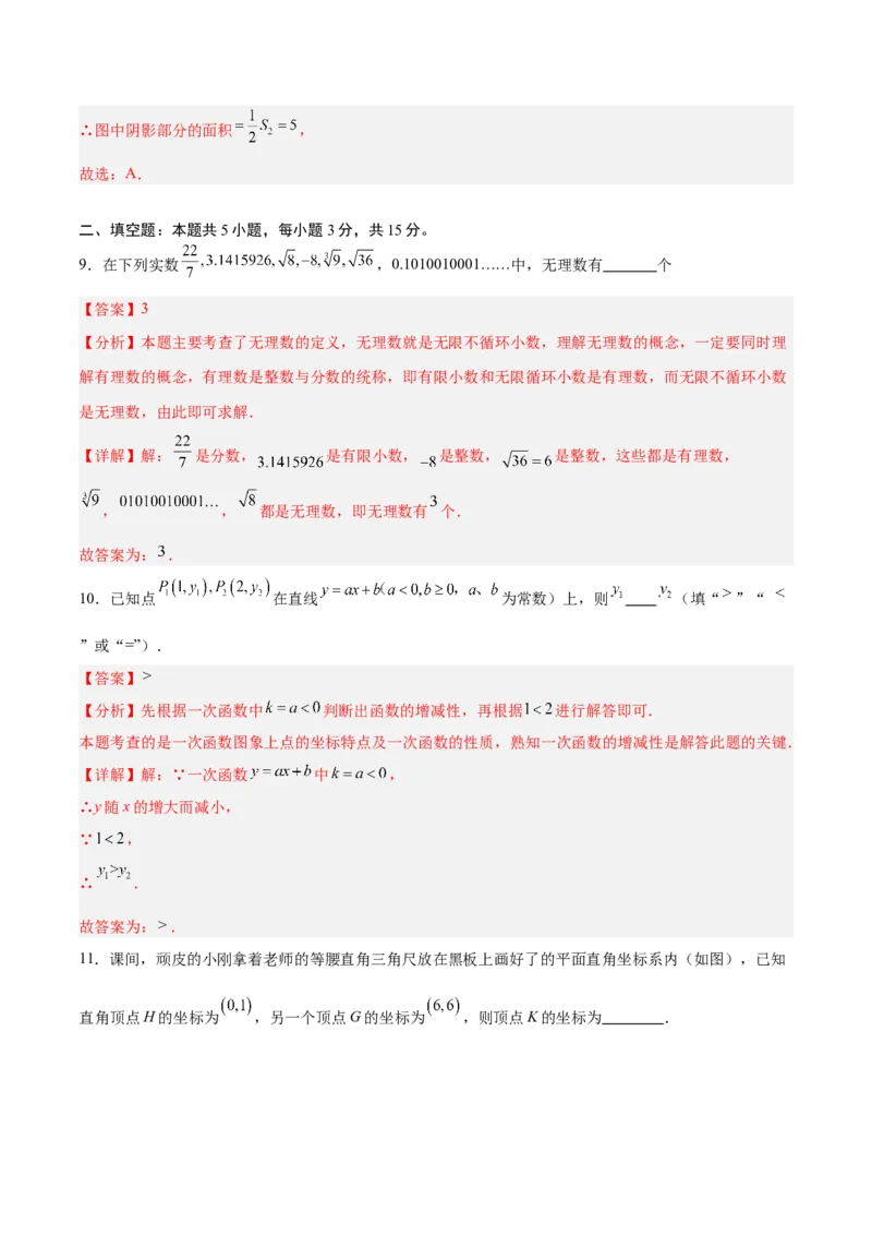 八年级数学上学期期中模拟卷02（新教材北师大版）（全解全析）_北师大初中数学_8上-北师大版初中数学_初中数学北师大8上-2025秋季新版_第二套推荐25_07习题试卷_期中试卷
