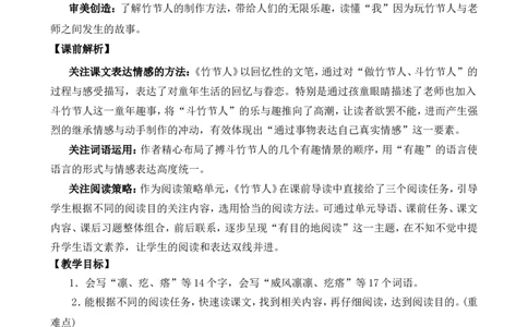 10竹节人精华版教案_25秋1-6年级语文上册课件教案_25秋统编版语文六年级上册_统编版语文六年级上册教学资源包（25秋七彩课堂）_3(1).第三单元_10竹节人_教案