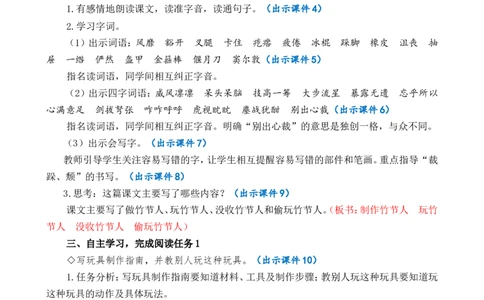 10竹节人精华版教案_25秋1-6年级语文上册课件教案_25秋统编版语文六年级上册_统编版语文六年级上册教学资源包（25秋七彩课堂）_3(1).第三单元_10竹节人_教案