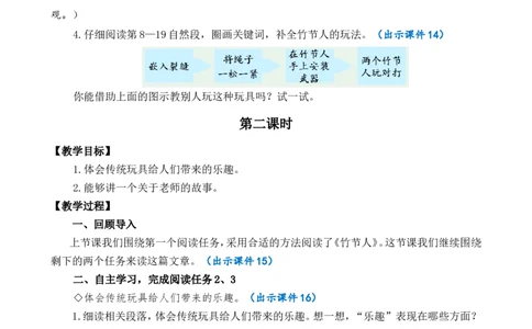 10竹节人精华版教案_25秋1-6年级语文上册课件教案_25秋统编版语文六年级上册_统编版语文六年级上册教学资源包（25秋七彩课堂）_3(1).第三单元_10竹节人_教案