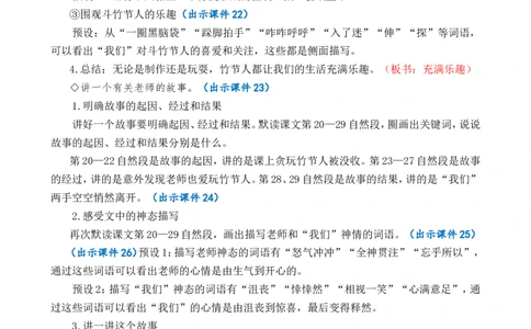 10竹节人精华版教案_25秋1-6年级语文上册课件教案_25秋统编版语文六年级上册_统编版语文六年级上册教学资源包（25秋七彩课堂）_3(1).第三单元_10竹节人_教案