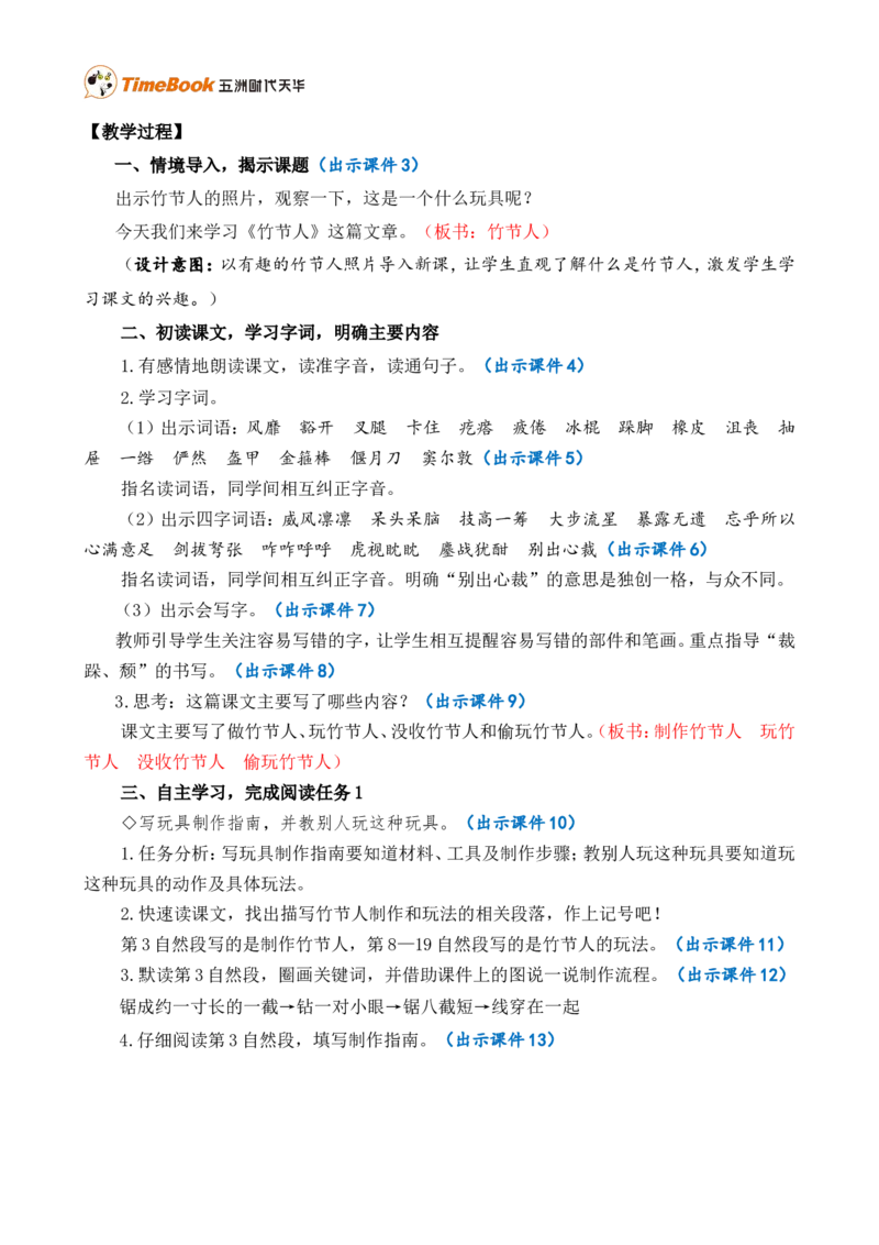 10竹节人精华版教案_25秋1-6年级语文上册课件教案_25秋统编版语文六年级上册_统编版语文六年级上册教学资源包（25秋七彩课堂）_3(1).第三单元_10竹节人_教案