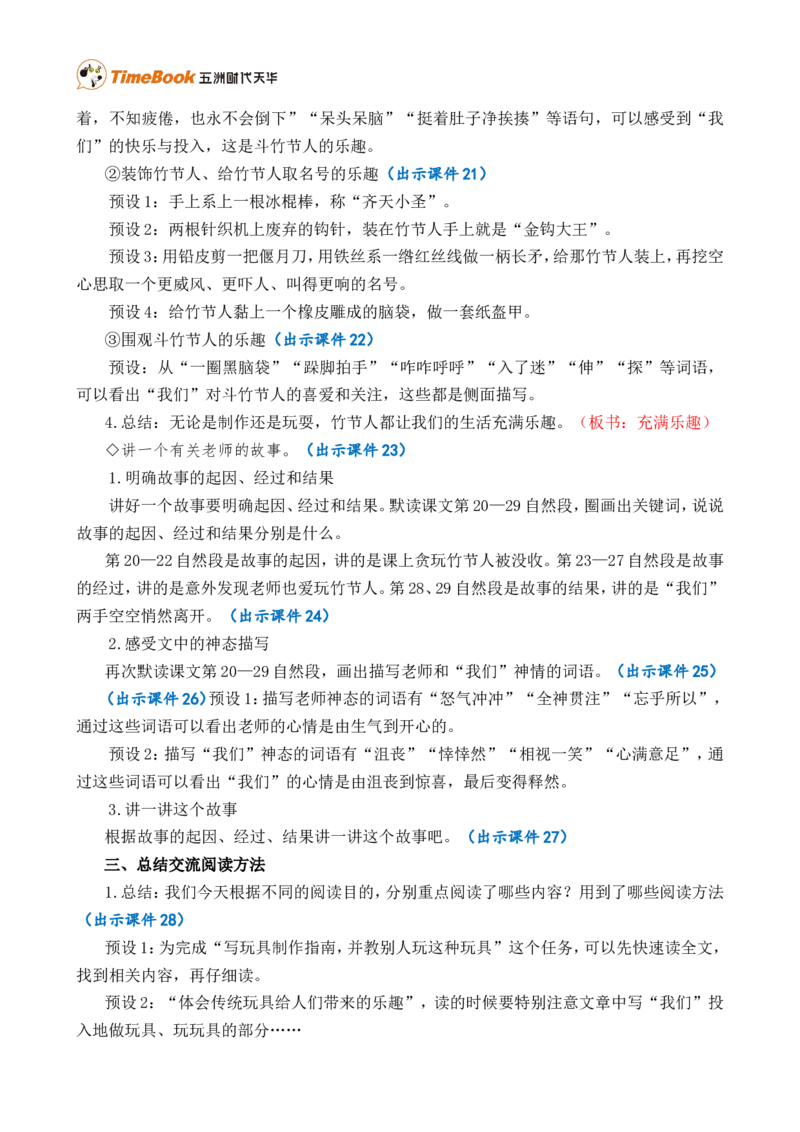 10竹节人精华版教案_25秋1-6年级语文上册课件教案_25秋统编版语文六年级上册_统编版语文六年级上册教学资源包（25秋七彩课堂）_3(1).第三单元_10竹节人_教案