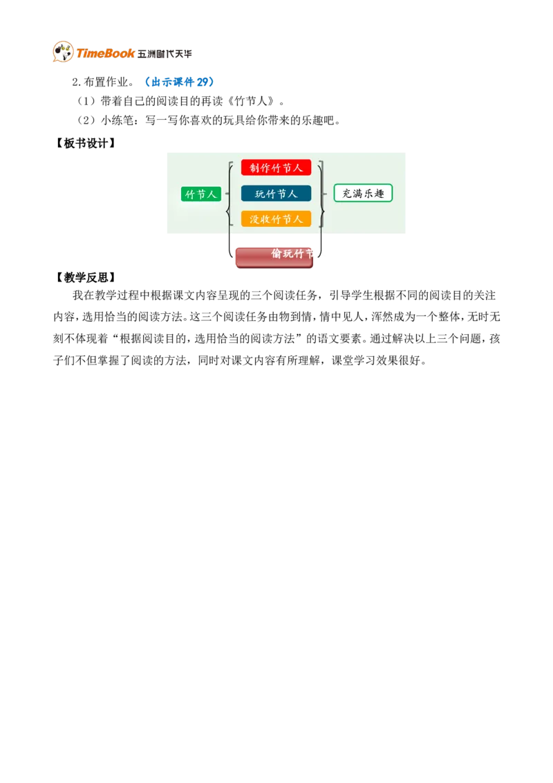 10竹节人精华版教案_25秋1-6年级语文上册课件教案_25秋统编版语文六年级上册_统编版语文六年级上册教学资源包（25秋七彩课堂）_3(1).第三单元_10竹节人_教案