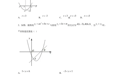 专题2.26二次函数与一元二次方程（专项练习2）-九_北师大初中数学_9下-北师大版初中数学_05习题试卷_1课时练习_同步练习（第2套）