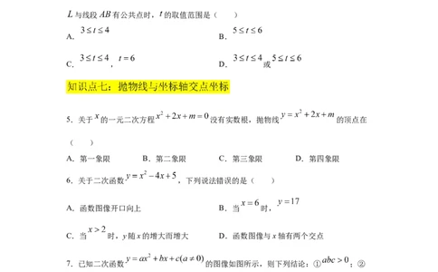 专题2.26二次函数与一元二次方程（专项练习2）-九_北师大初中数学_9下-北师大版初中数学_05习题试卷_1课时练习_同步练习（第2套）