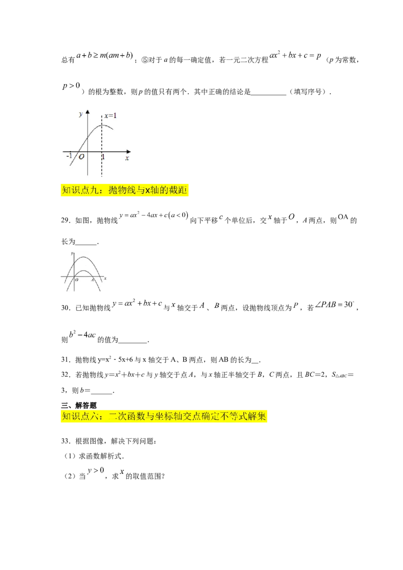 专题2.26二次函数与一元二次方程（专项练习2）-九_北师大初中数学_9下-北师大版初中数学_05习题试卷_1课时练习_同步练习（第2套）