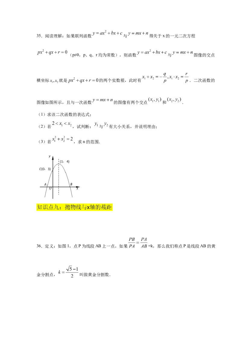 专题2.26二次函数与一元二次方程（专项练习2）-九_北师大初中数学_9下-北师大版初中数学_05习题试卷_1课时练习_同步练习（第2套）