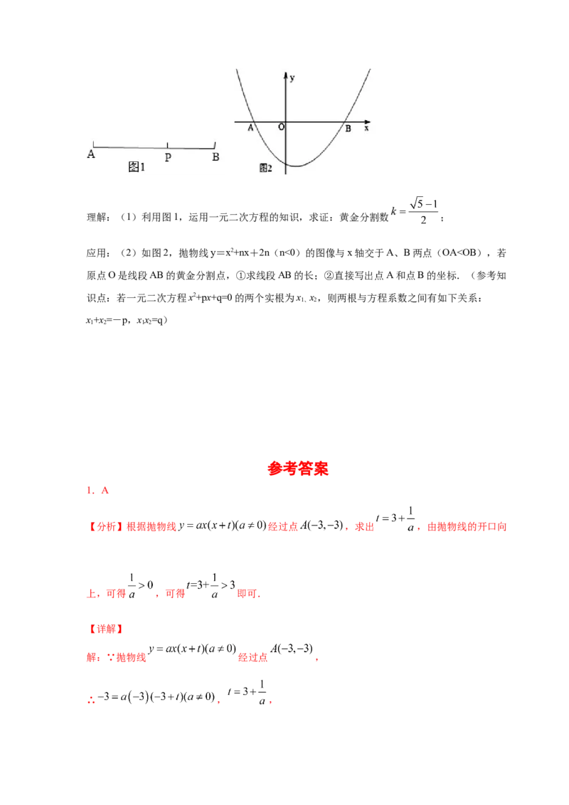 专题2.26二次函数与一元二次方程（专项练习2）-九_北师大初中数学_9下-北师大版初中数学_05习题试卷_1课时练习_同步练习（第2套）