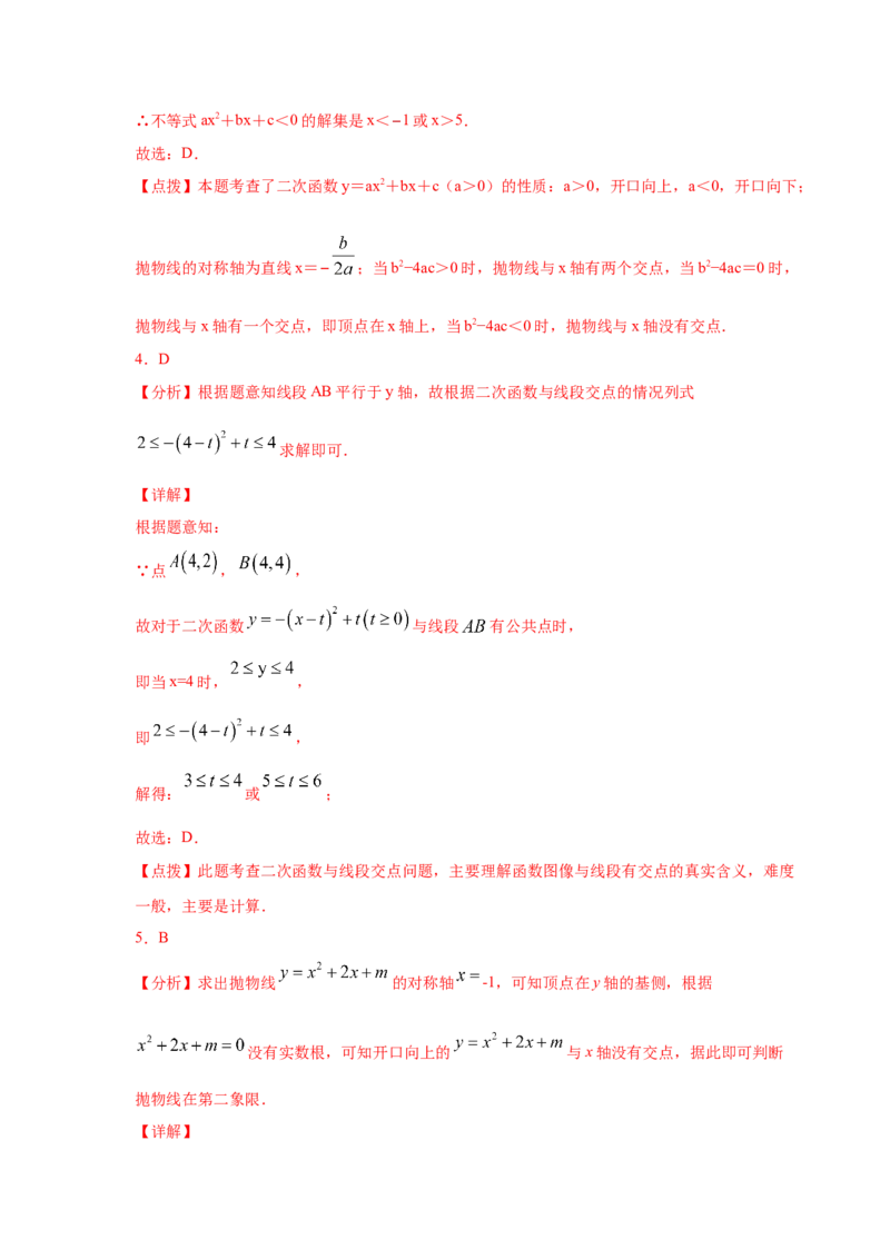 专题2.26二次函数与一元二次方程（专项练习2）-九_北师大初中数学_9下-北师大版初中数学_05习题试卷_1课时练习_同步练习（第2套）