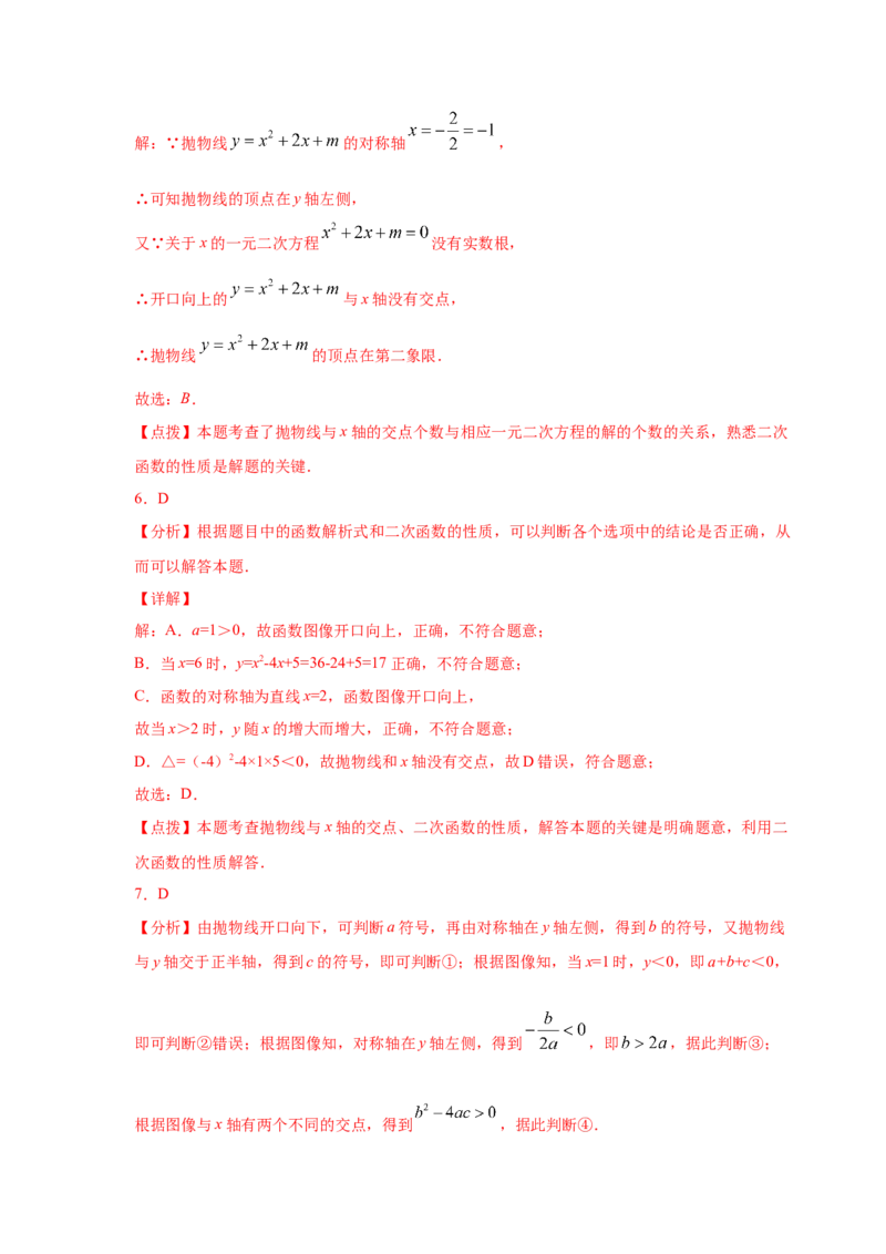 专题2.26二次函数与一元二次方程（专项练习2）-九_北师大初中数学_9下-北师大版初中数学_05习题试卷_1课时练习_同步练习（第2套）