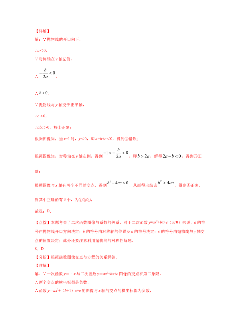 专题2.26二次函数与一元二次方程（专项练习2）-九_北师大初中数学_9下-北师大版初中数学_05习题试卷_1课时练习_同步练习（第2套）