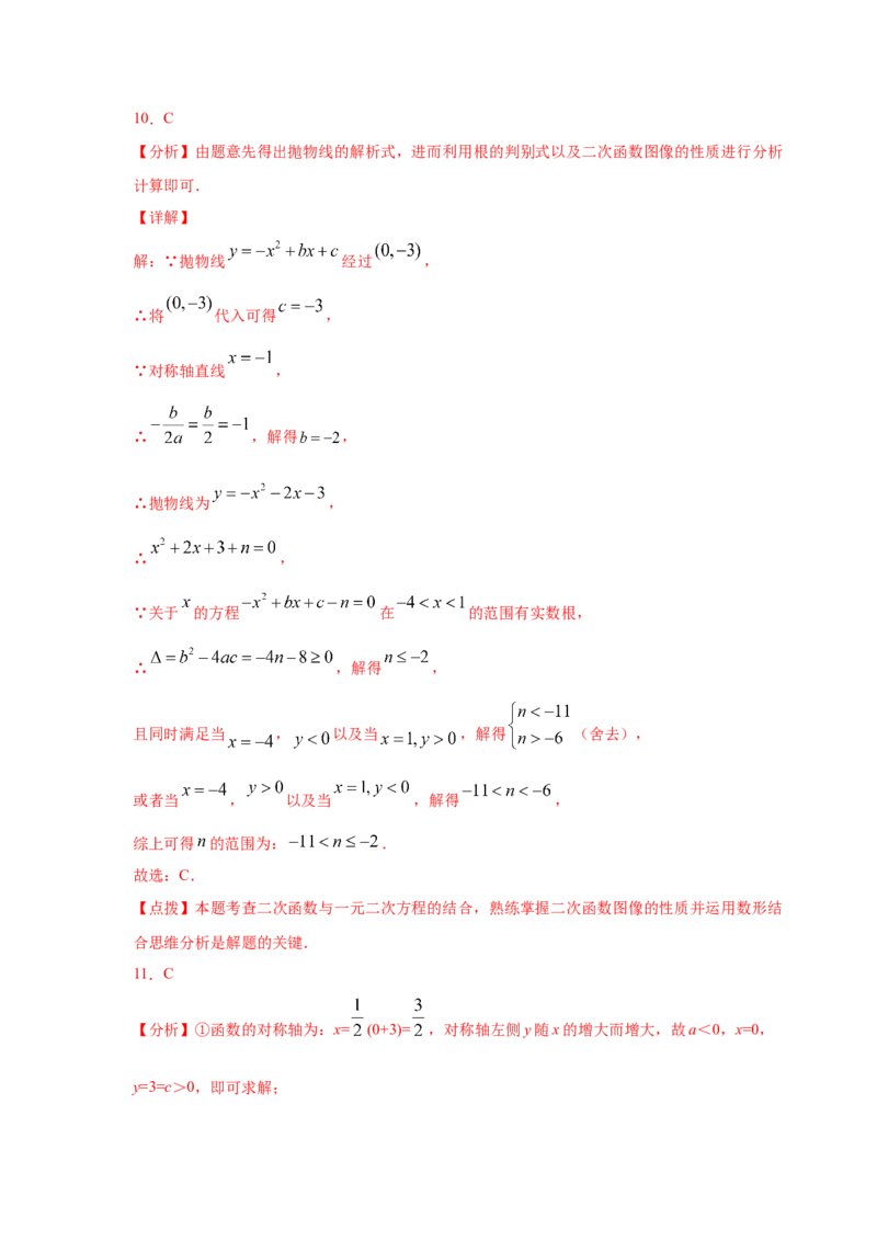 专题2.26二次函数与一元二次方程（专项练习2）-九_北师大初中数学_9下-北师大版初中数学_05习题试卷_1课时练习_同步练习（第2套）