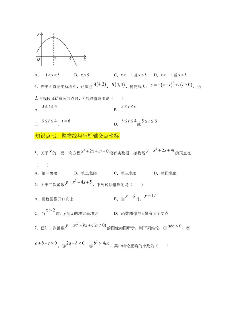 专题2.26二次函数与一元二次方程（专项练习2）-九_北师大初中数学_9下-北师大版初中数学_05习题试卷_1课时练习_同步练习（第2套）