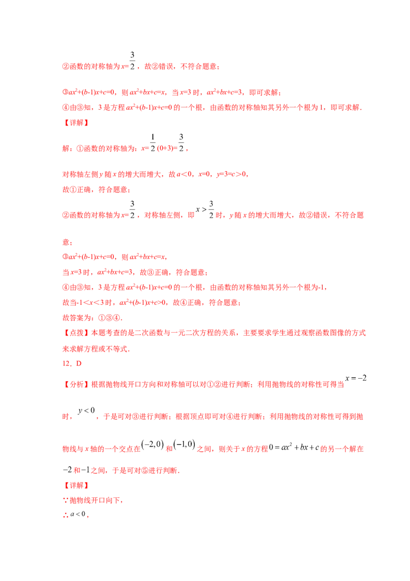 专题2.26二次函数与一元二次方程（专项练习2）-九_北师大初中数学_9下-北师大版初中数学_05习题试卷_1课时练习_同步练习（第2套）