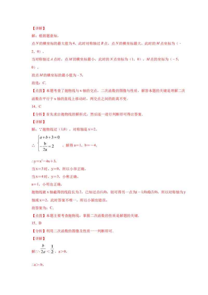 专题2.26二次函数与一元二次方程（专项练习2）-九_北师大初中数学_9下-北师大版初中数学_05习题试卷_1课时练习_同步练习（第2套）