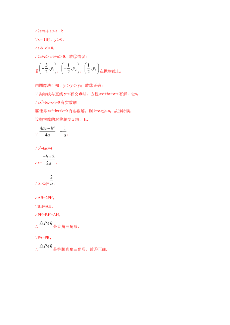 专题2.26二次函数与一元二次方程（专项练习2）-九_北师大初中数学_9下-北师大版初中数学_05习题试卷_1课时练习_同步练习（第2套）