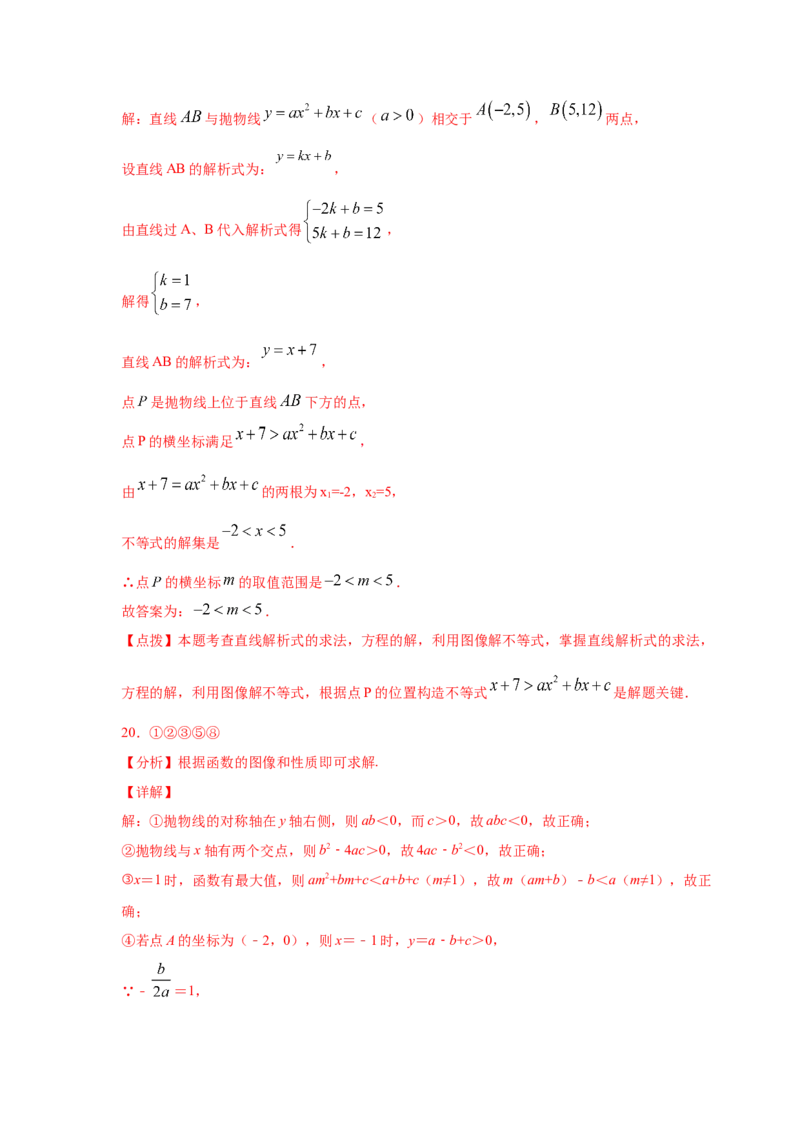 专题2.26二次函数与一元二次方程（专项练习2）-九_北师大初中数学_9下-北师大版初中数学_05习题试卷_1课时练习_同步练习（第2套）