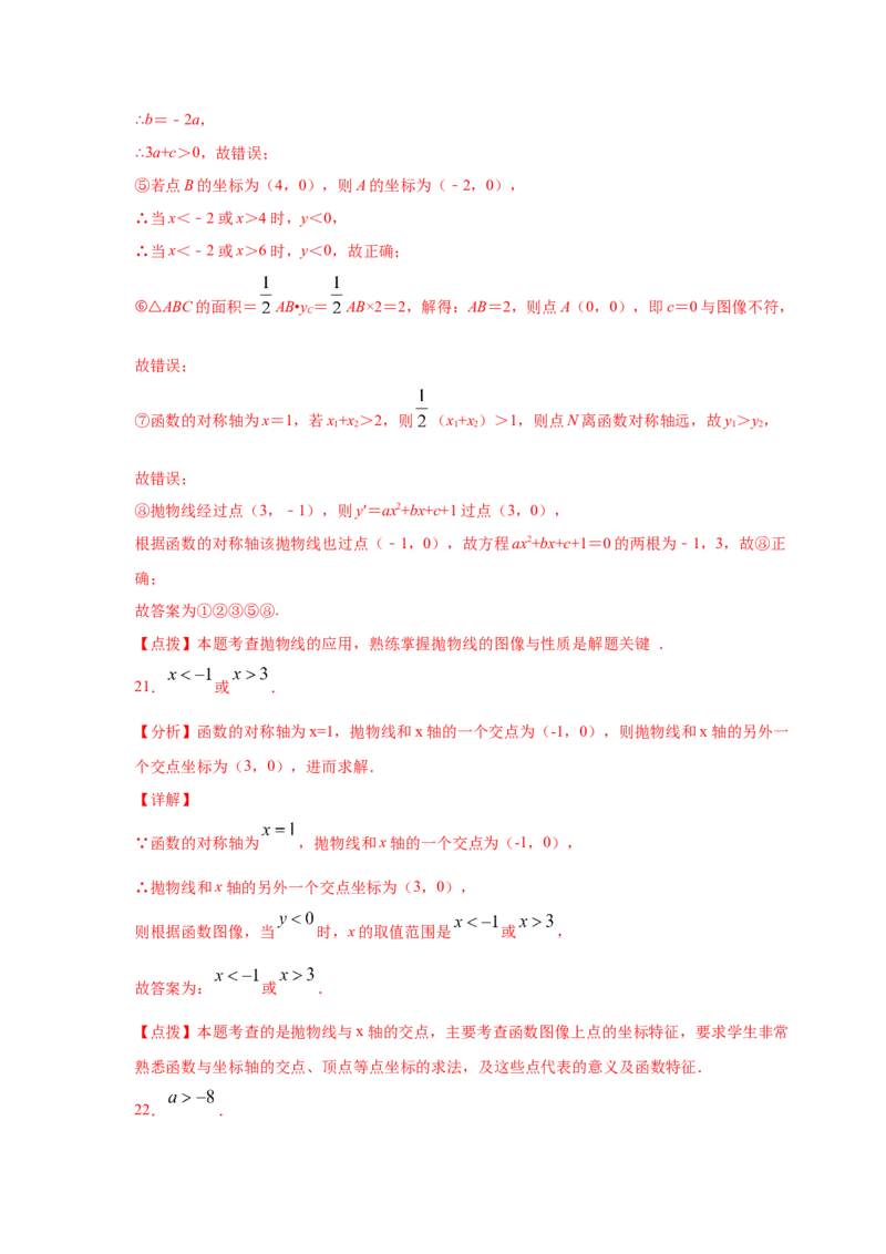 专题2.26二次函数与一元二次方程（专项练习2）-九_北师大初中数学_9下-北师大版初中数学_05习题试卷_1课时练习_同步练习（第2套）